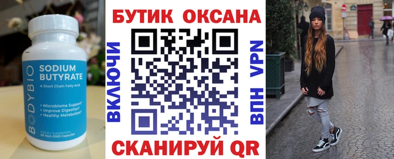 БУТИРАТ оксана  Волосово 